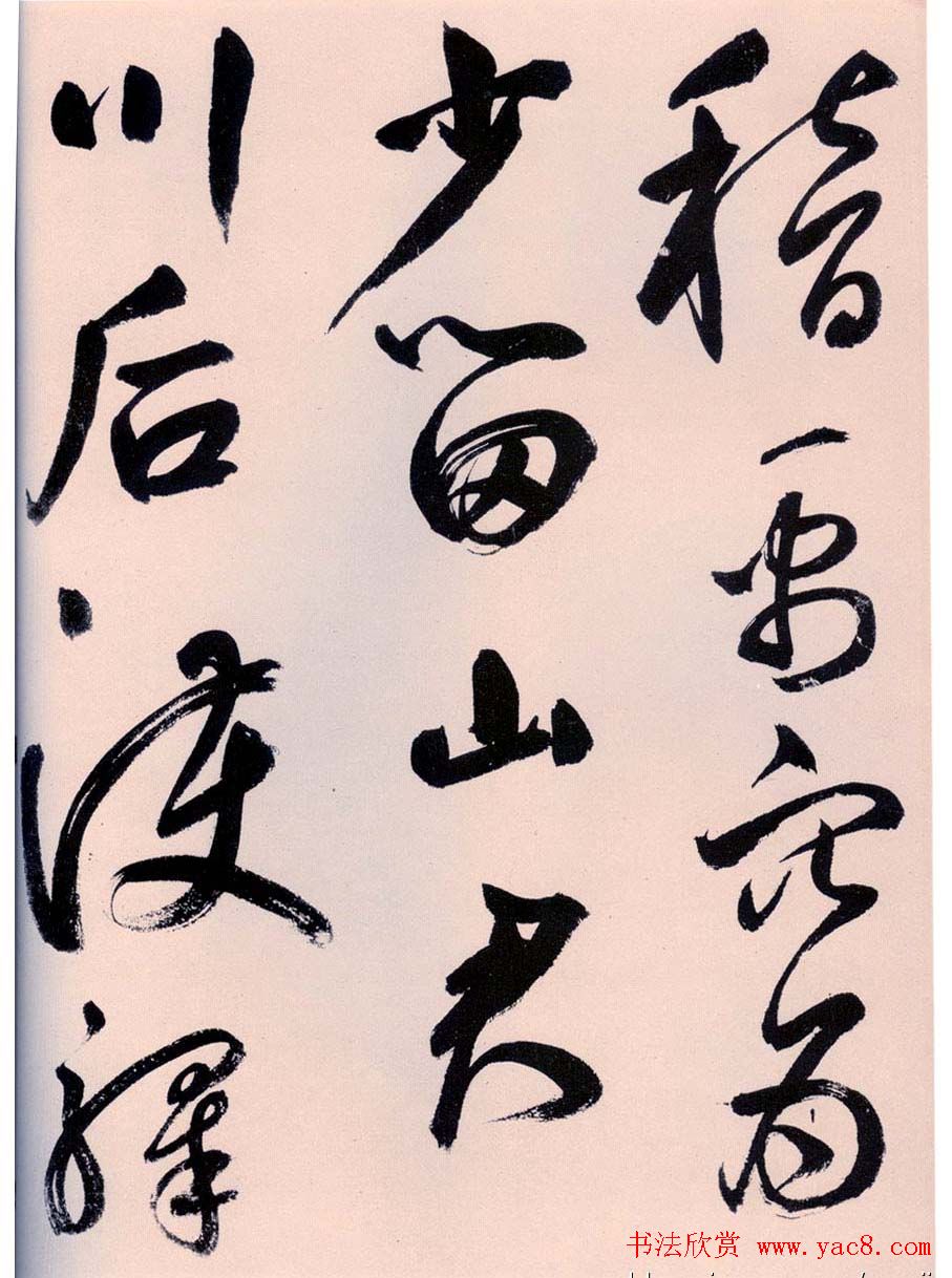 鲜于枢书法作品《行草诗赞卷》