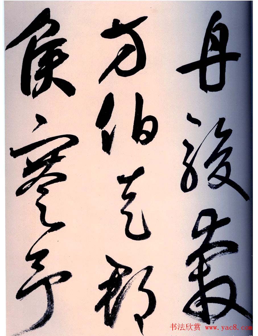 鲜于枢书法作品《行草诗赞卷》