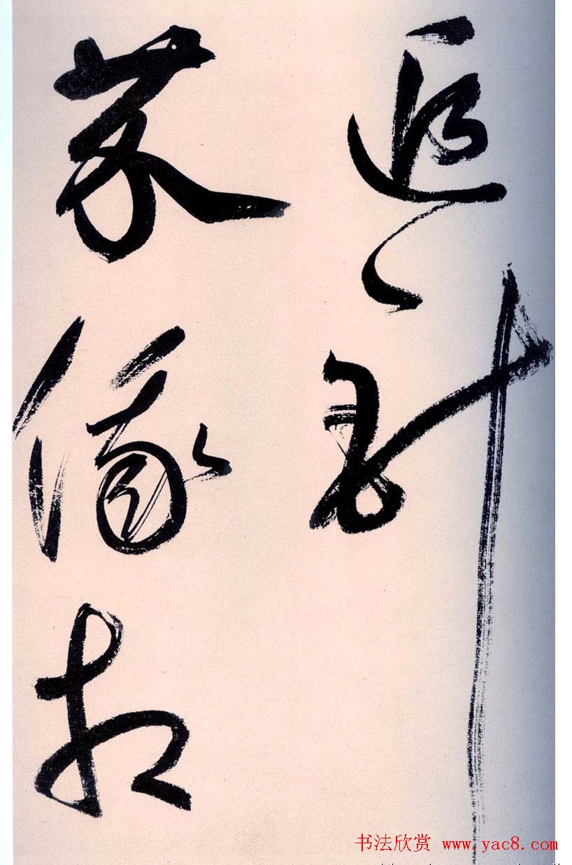 鲜于枢书法作品《行草诗赞卷》