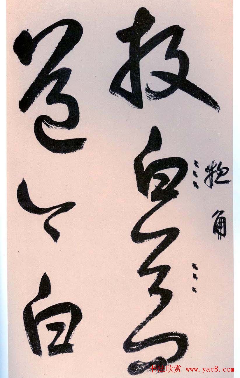 鲜于枢书法作品《行草诗赞卷》