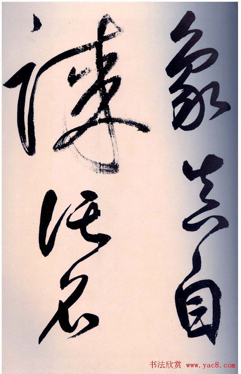 鲜于枢书法作品《行草诗赞卷》