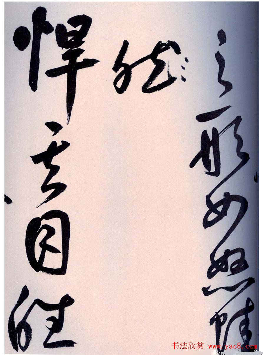 鲜于枢书法作品《行草诗赞卷》