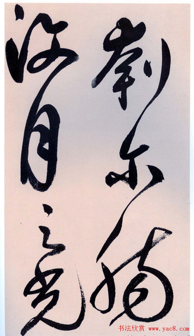 鲜于枢书法作品《行草诗赞卷》