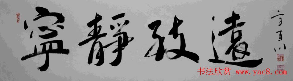 小草居士方百川书法作品欣赏
