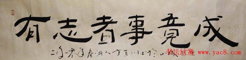 小草居士方百川书法作品欣赏