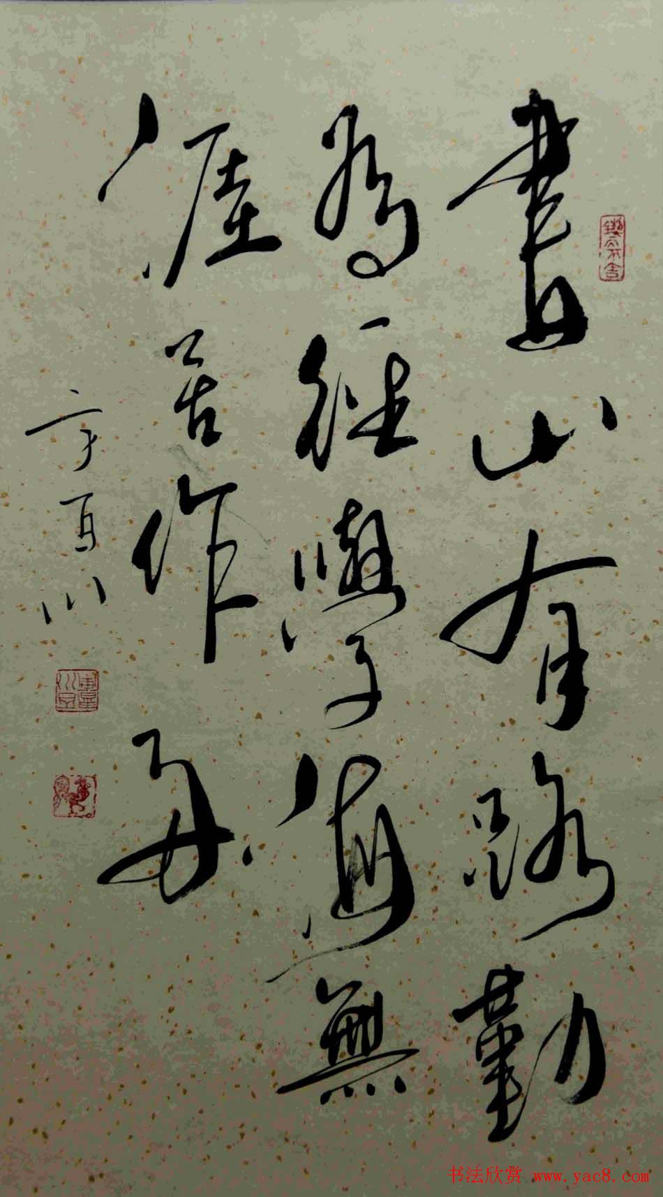 小草居士方百川书法作品欣赏