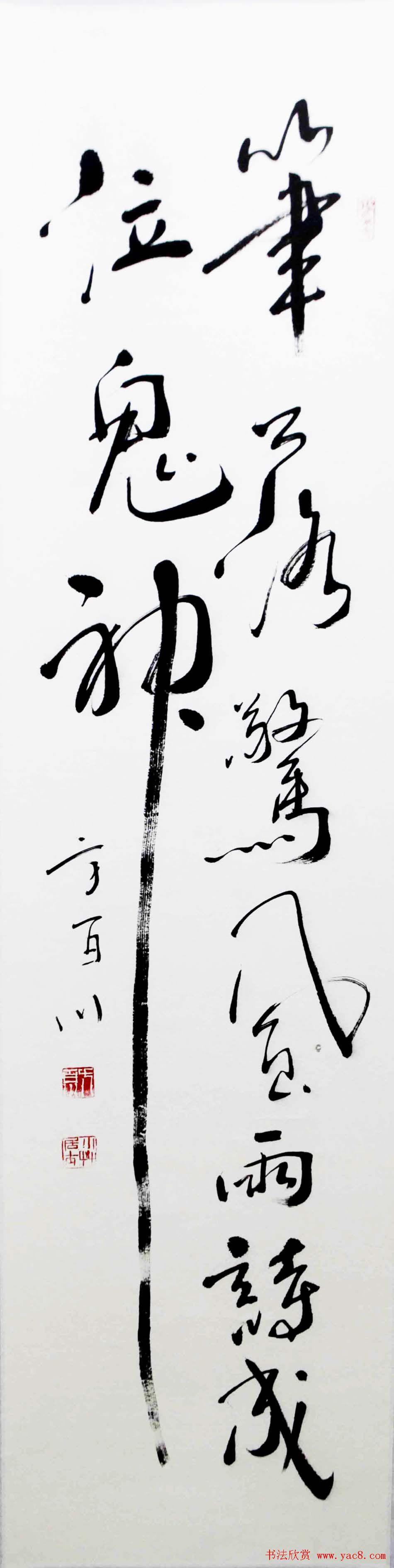 小草居士方百川书法作品欣赏