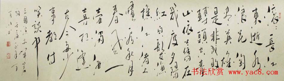 小草居士方百川书法作品欣赏