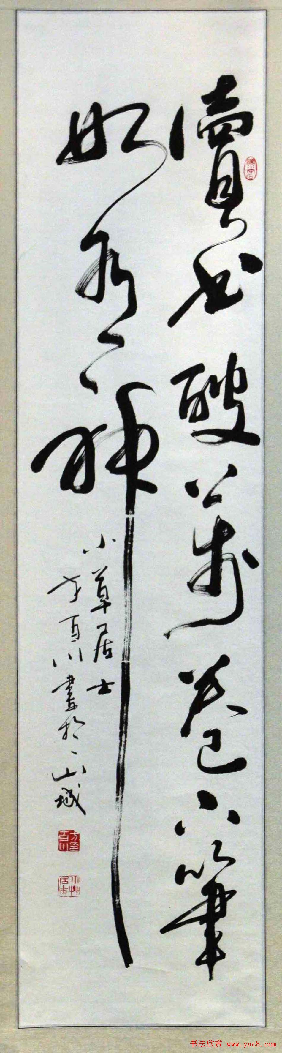 小草居士方百川书法作品欣赏