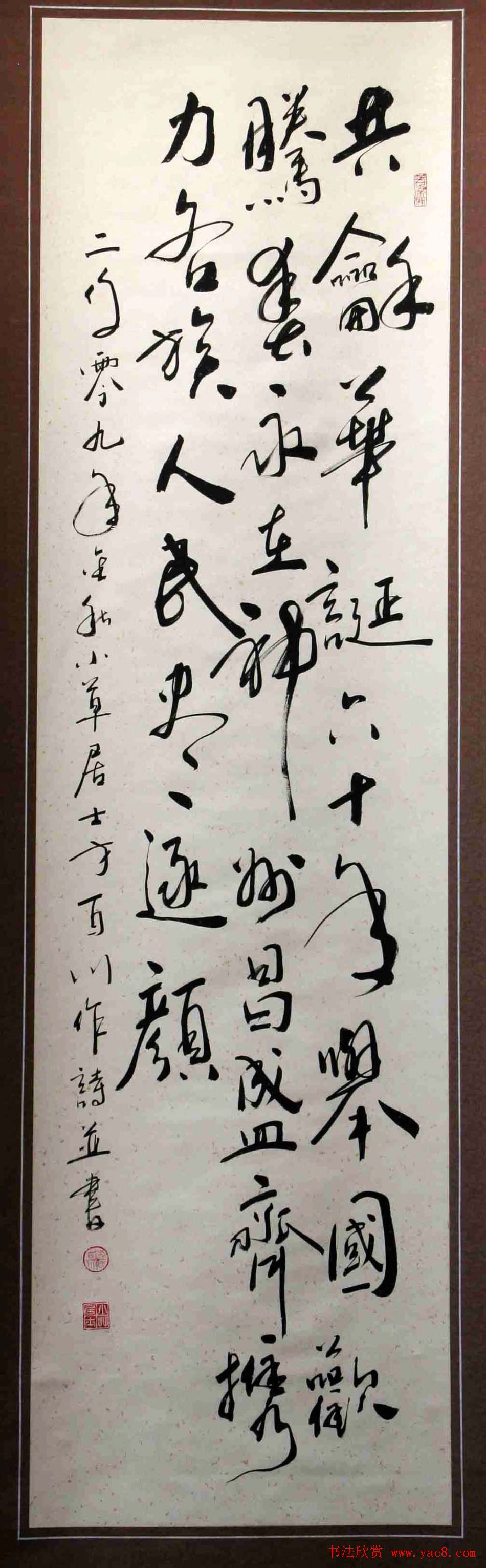 小草居士方百川书法作品欣赏