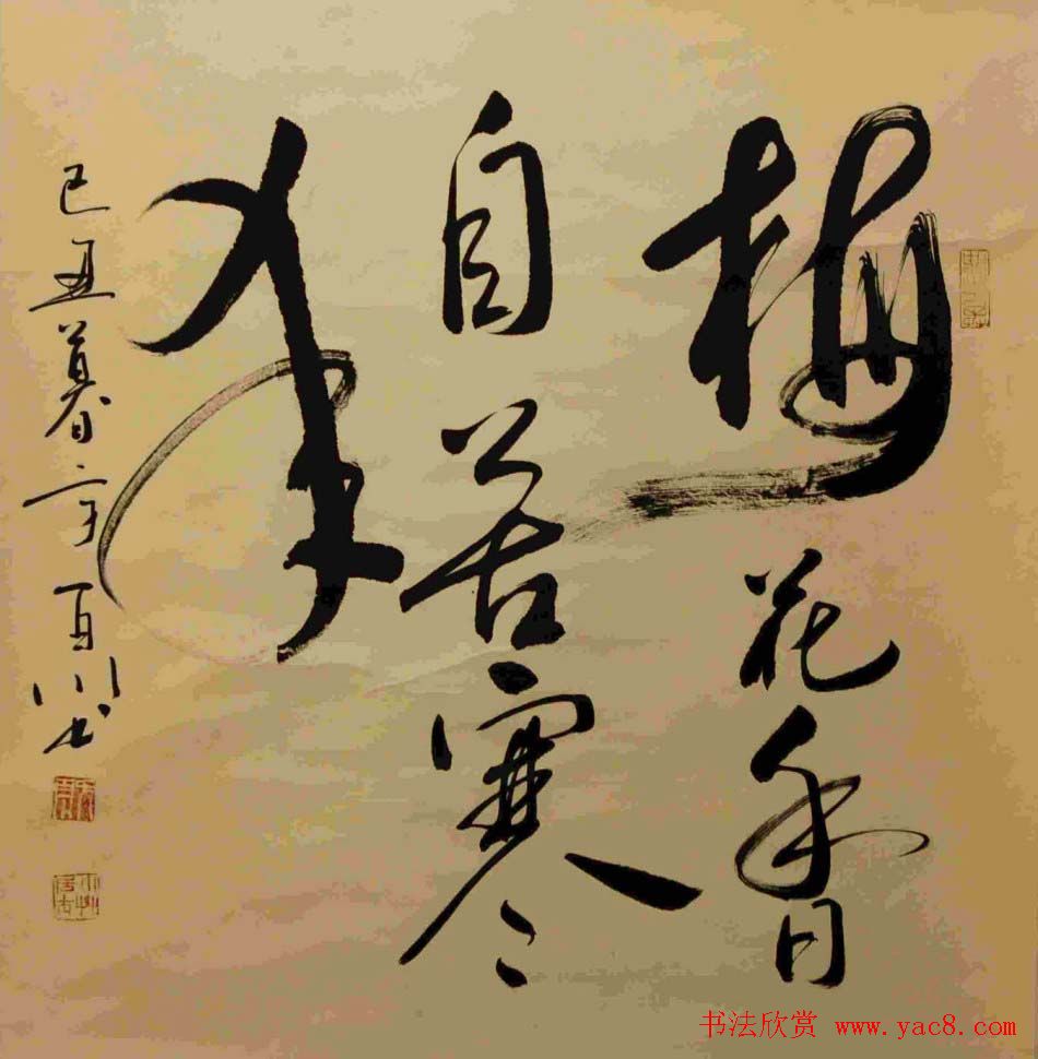 小草居士方百川书法作品欣赏