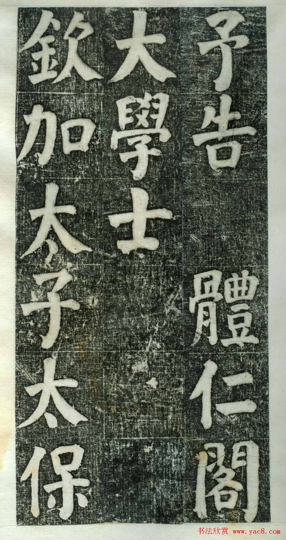 何绍基楷书欣赏《何凌汉碑》旧拓第一册