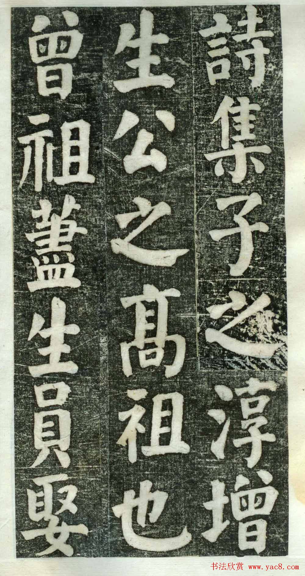 何绍基楷书欣赏《何凌汉碑》旧拓第一册