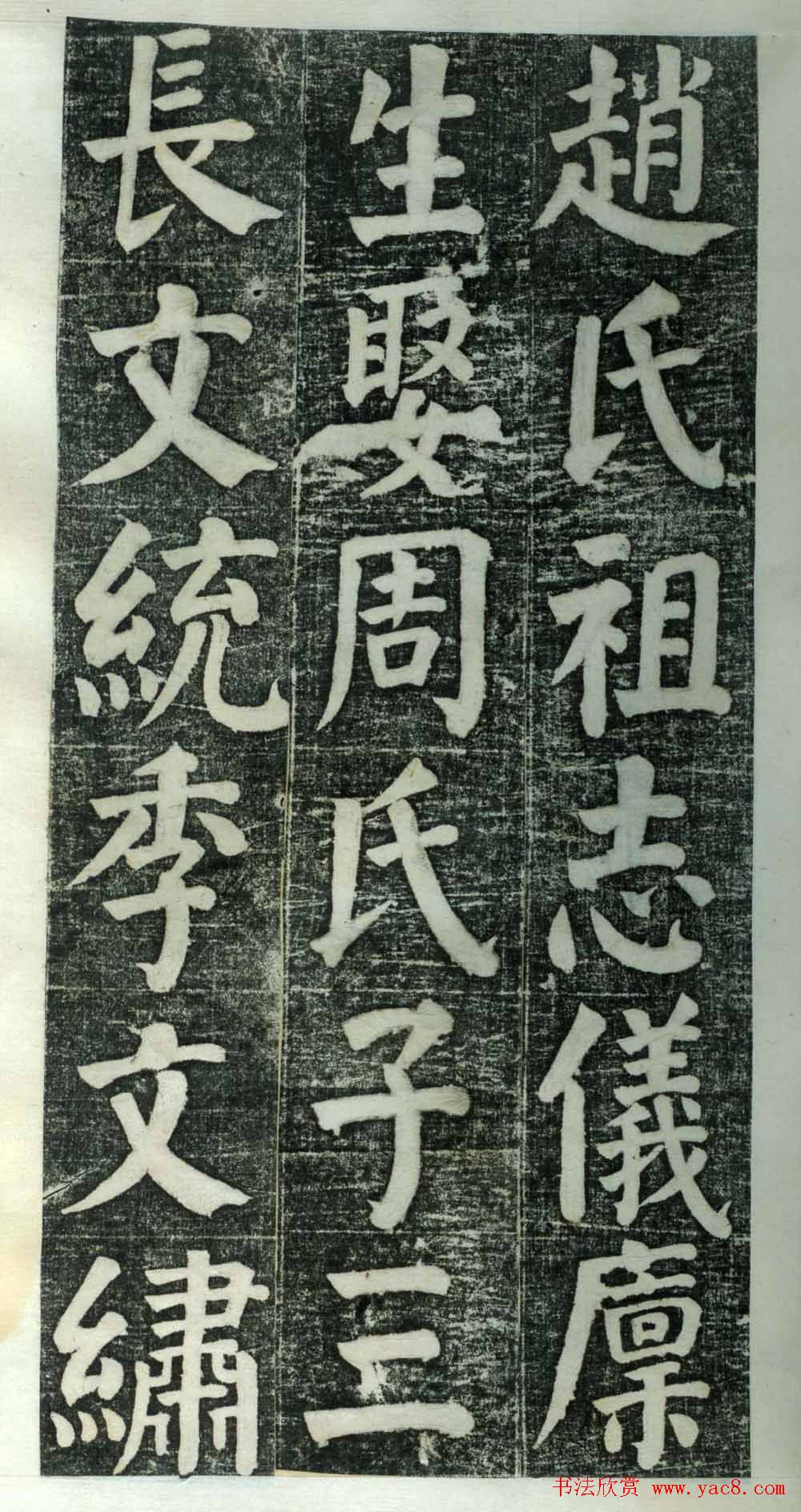 何绍基楷书欣赏《何凌汉碑》旧拓第一册