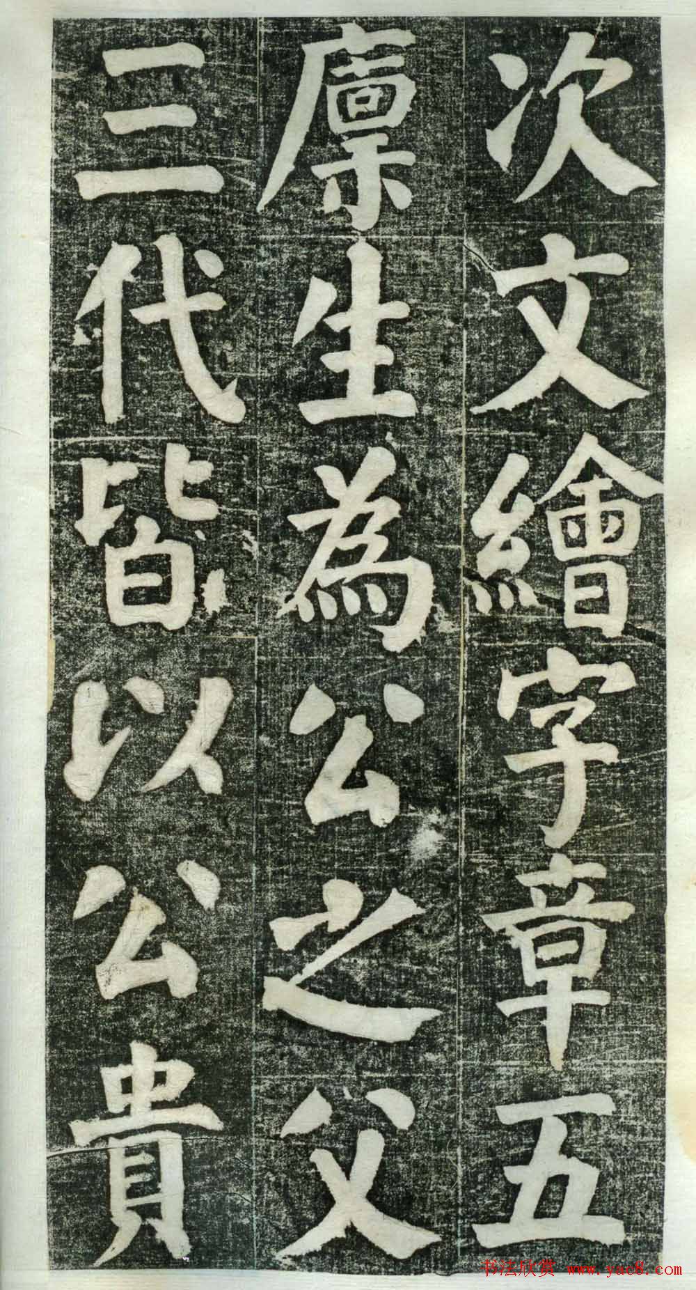 何绍基楷书欣赏《何凌汉碑》旧拓第一册