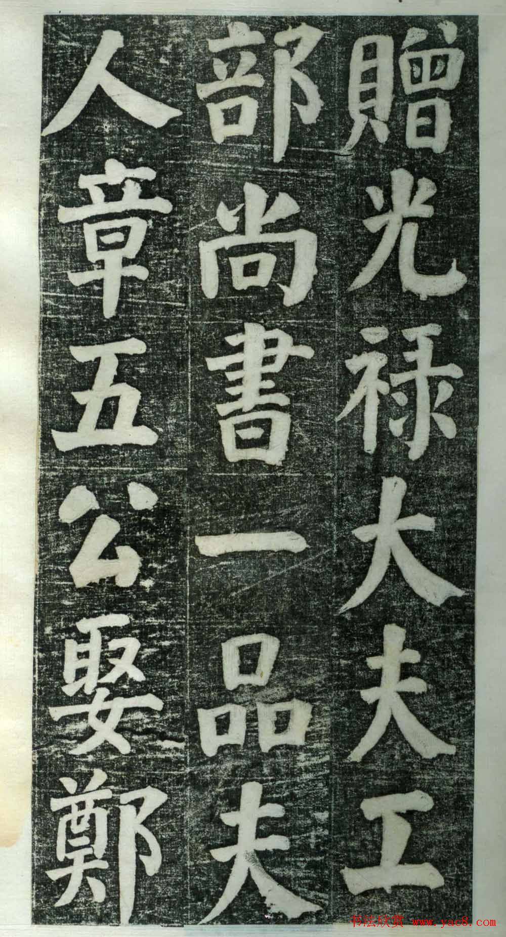 何绍基楷书欣赏《何凌汉碑》旧拓第一册