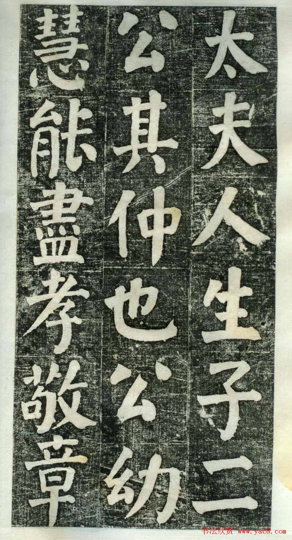 何绍基楷书欣赏《何凌汉碑》旧拓第一册