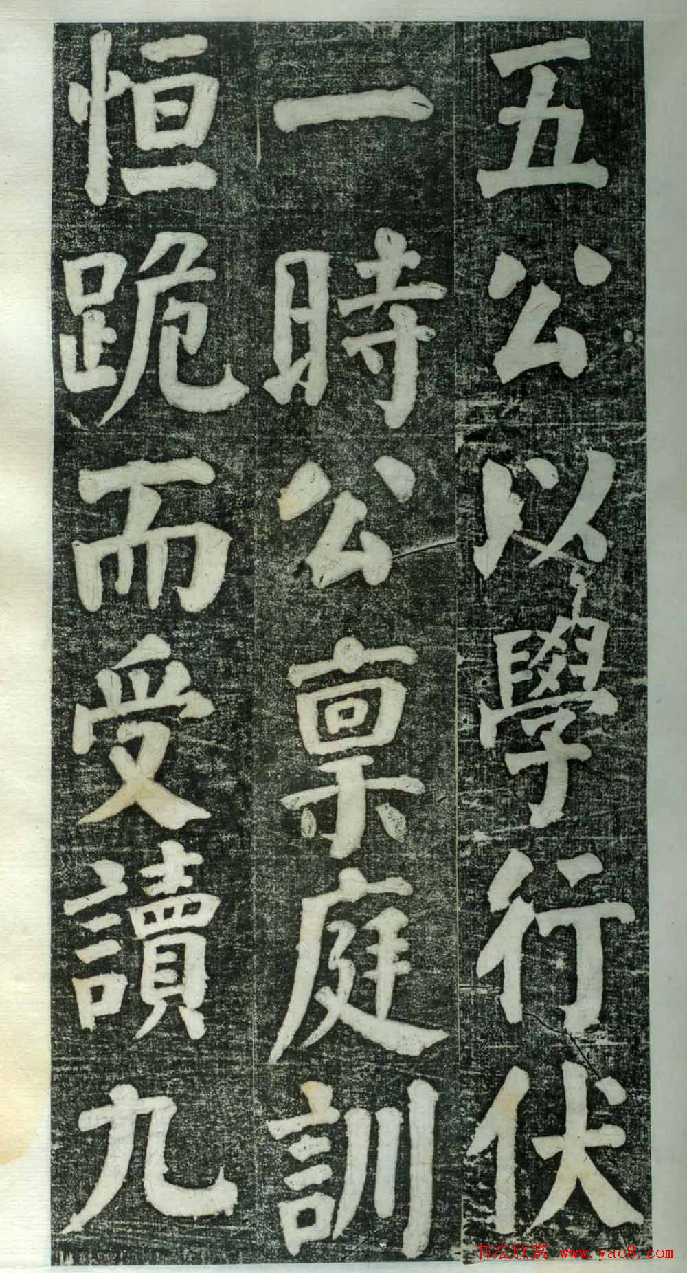 何绍基楷书欣赏《何凌汉碑》旧拓第一册