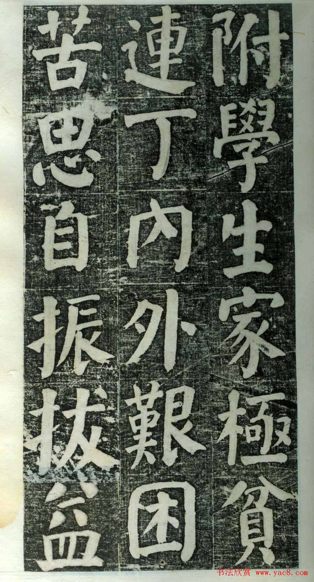 何绍基楷书欣赏《何凌汉碑》旧拓第一册