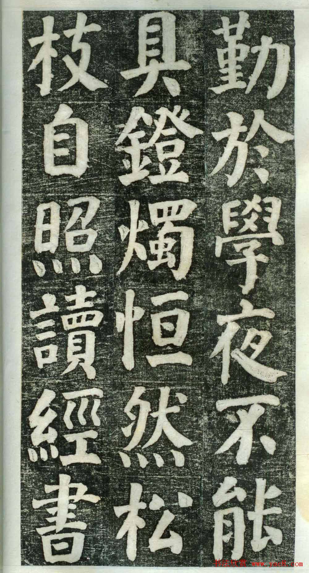 何绍基楷书欣赏《何凌汉碑》旧拓第一册