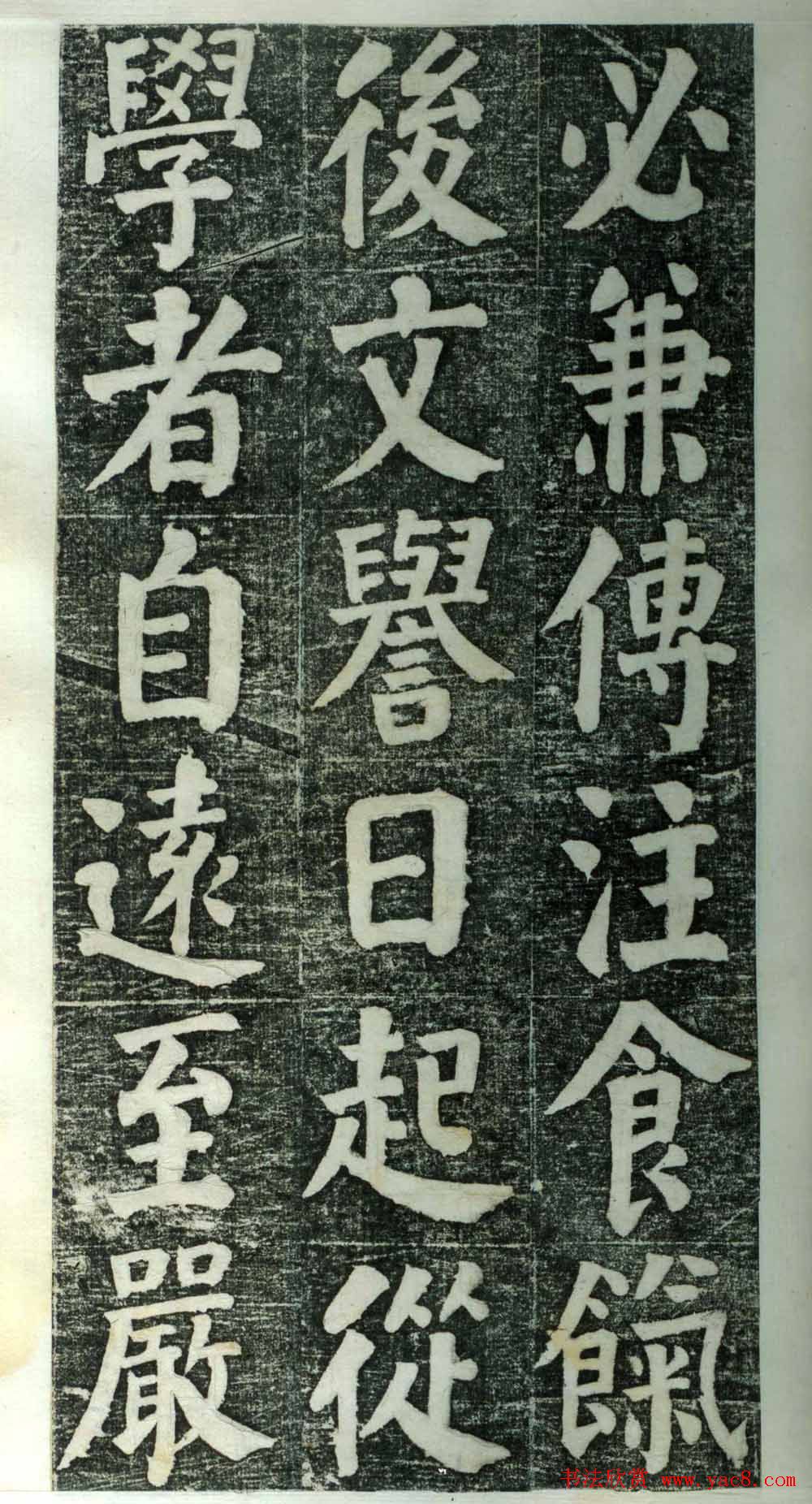 何绍基楷书欣赏《何凌汉碑》旧拓第一册