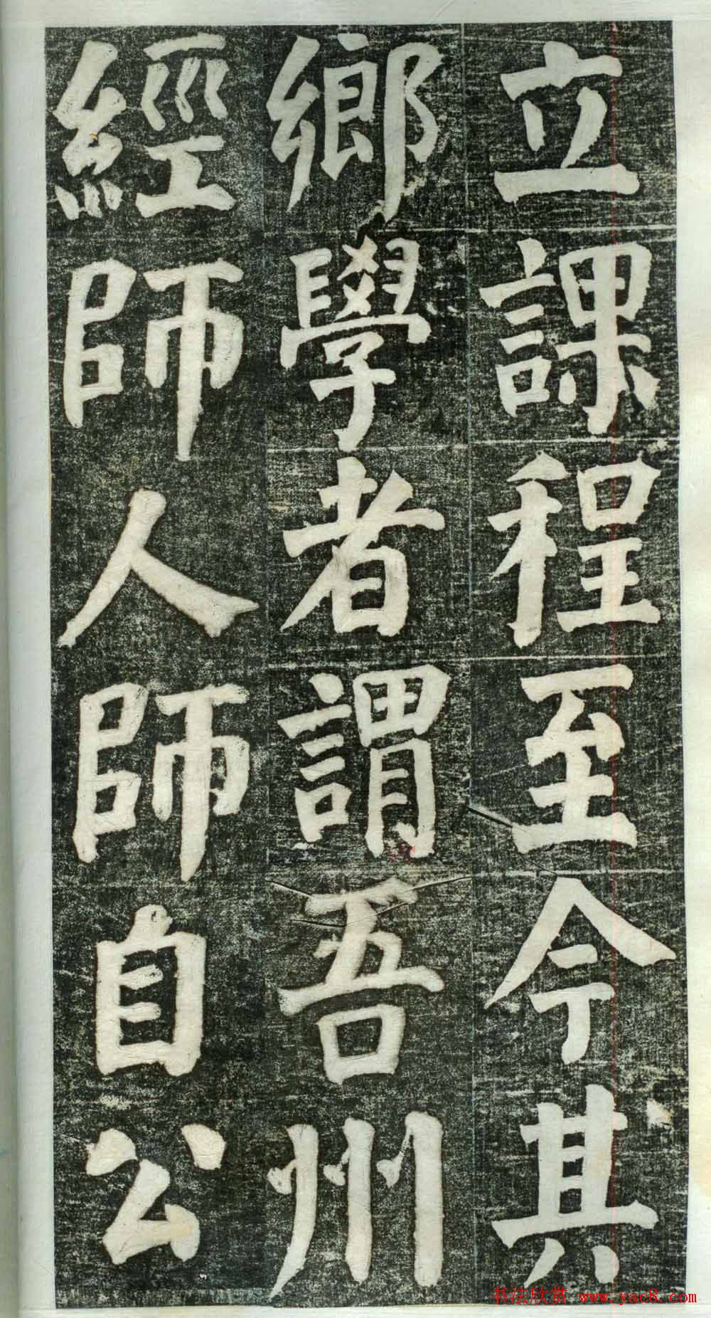 何绍基楷书欣赏《何凌汉碑》旧拓第一册