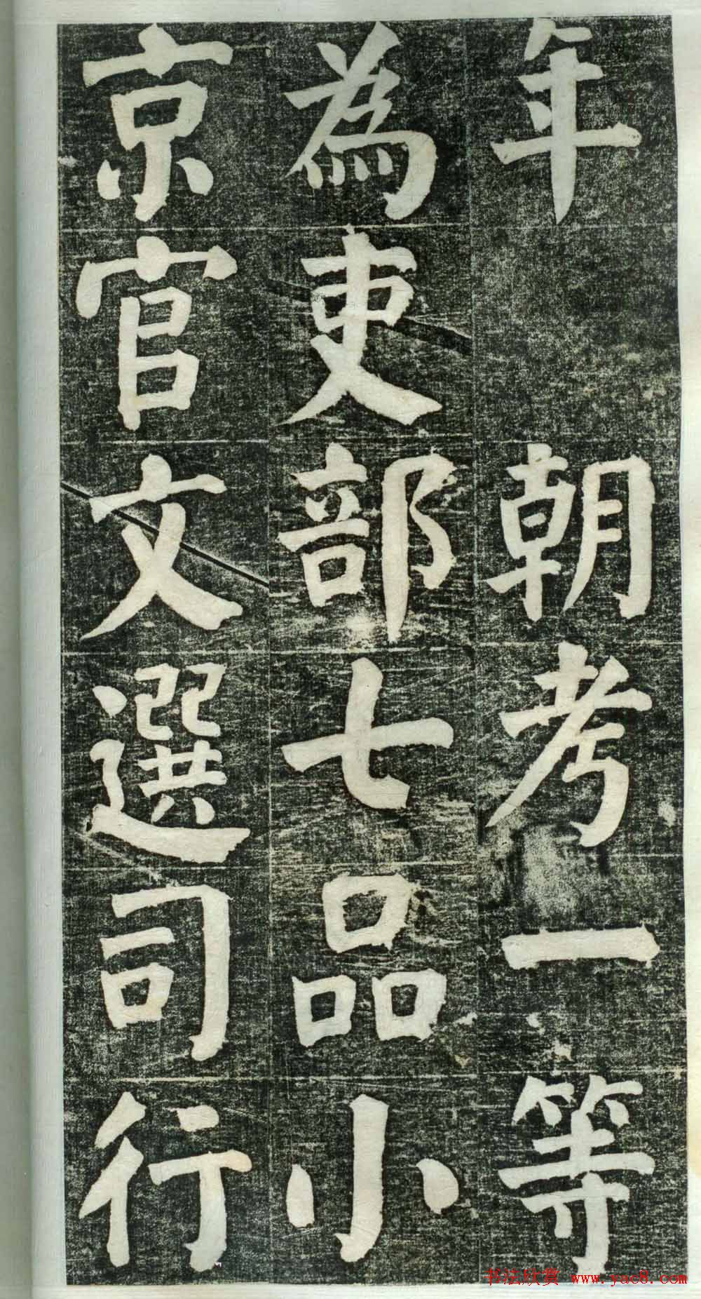 何绍基楷书欣赏《何凌汉碑》旧拓第一册