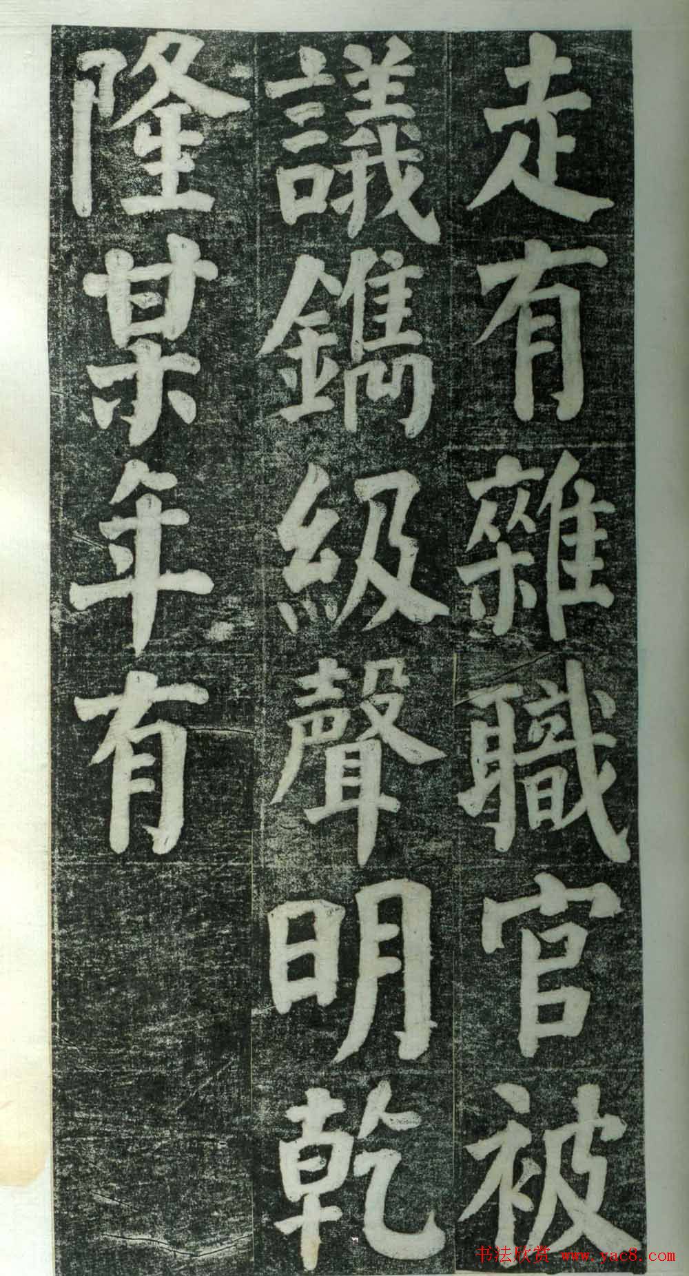 何绍基楷书欣赏《何凌汉碑》旧拓第一册