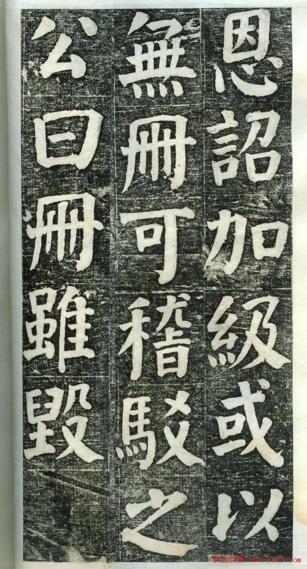 何绍基楷书欣赏《何凌汉碑》旧拓第一册