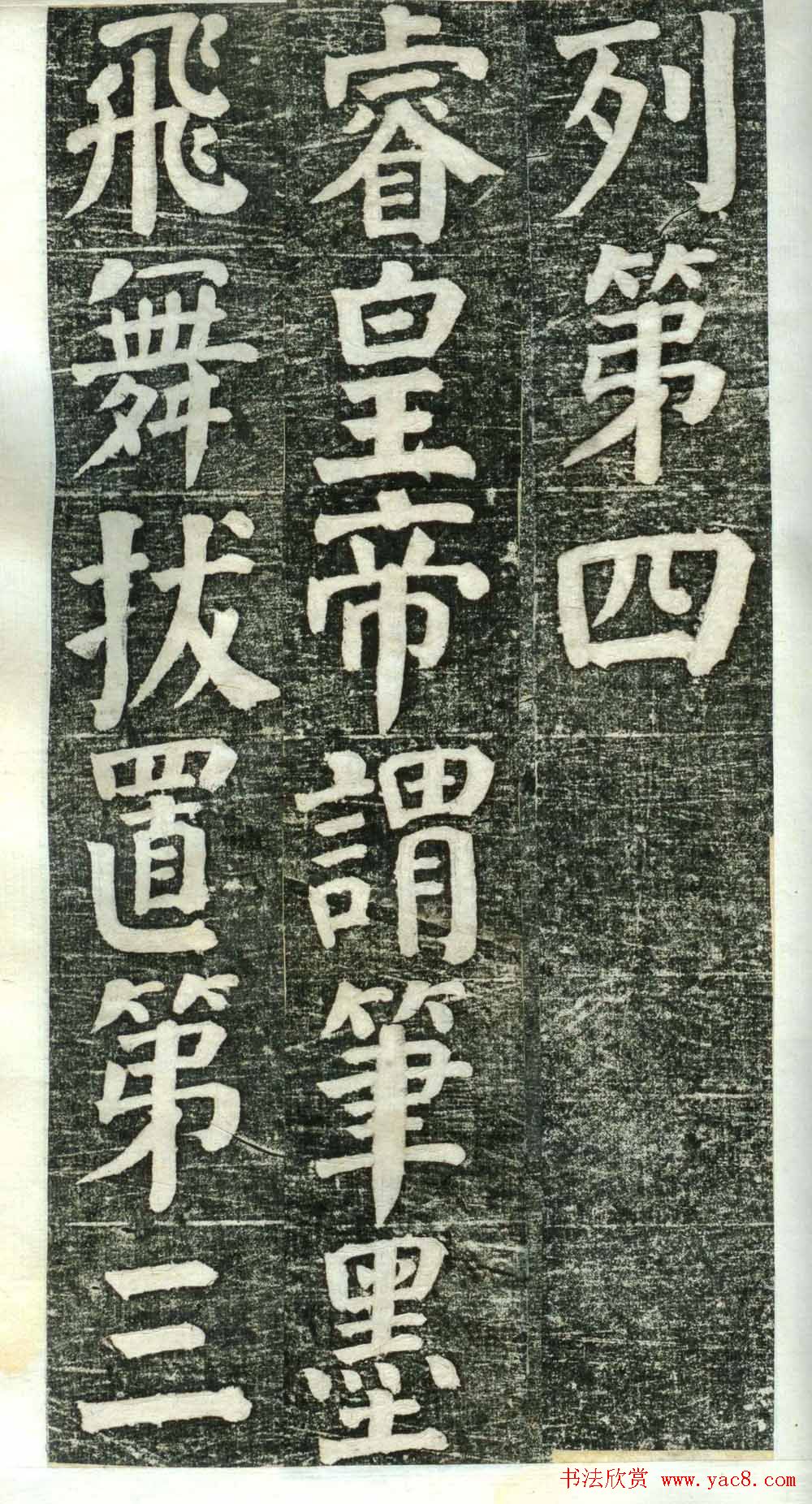 何绍基楷书欣赏《何凌汉碑》旧拓第一册