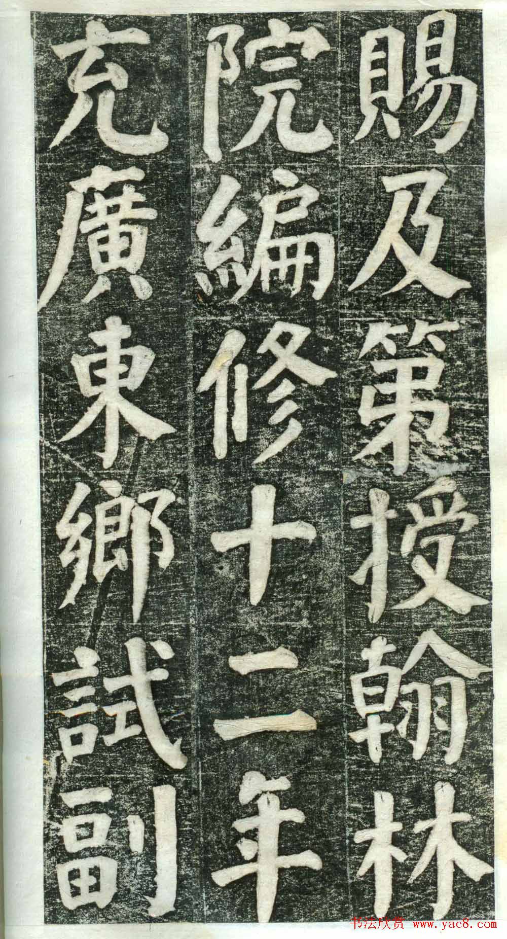 何绍基楷书欣赏《何凌汉碑》旧拓第一册