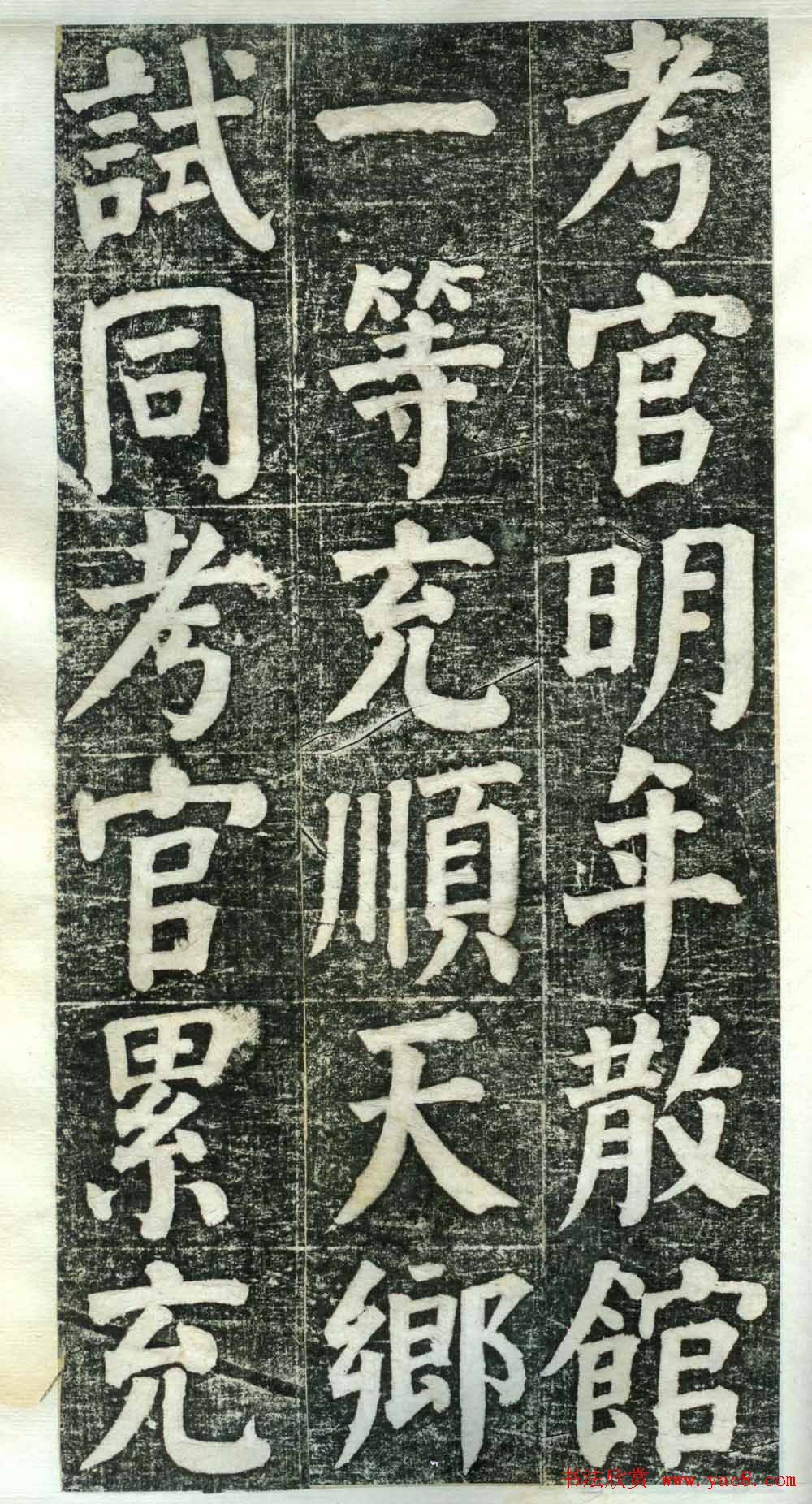 何绍基楷书欣赏《何凌汉碑》旧拓第一册