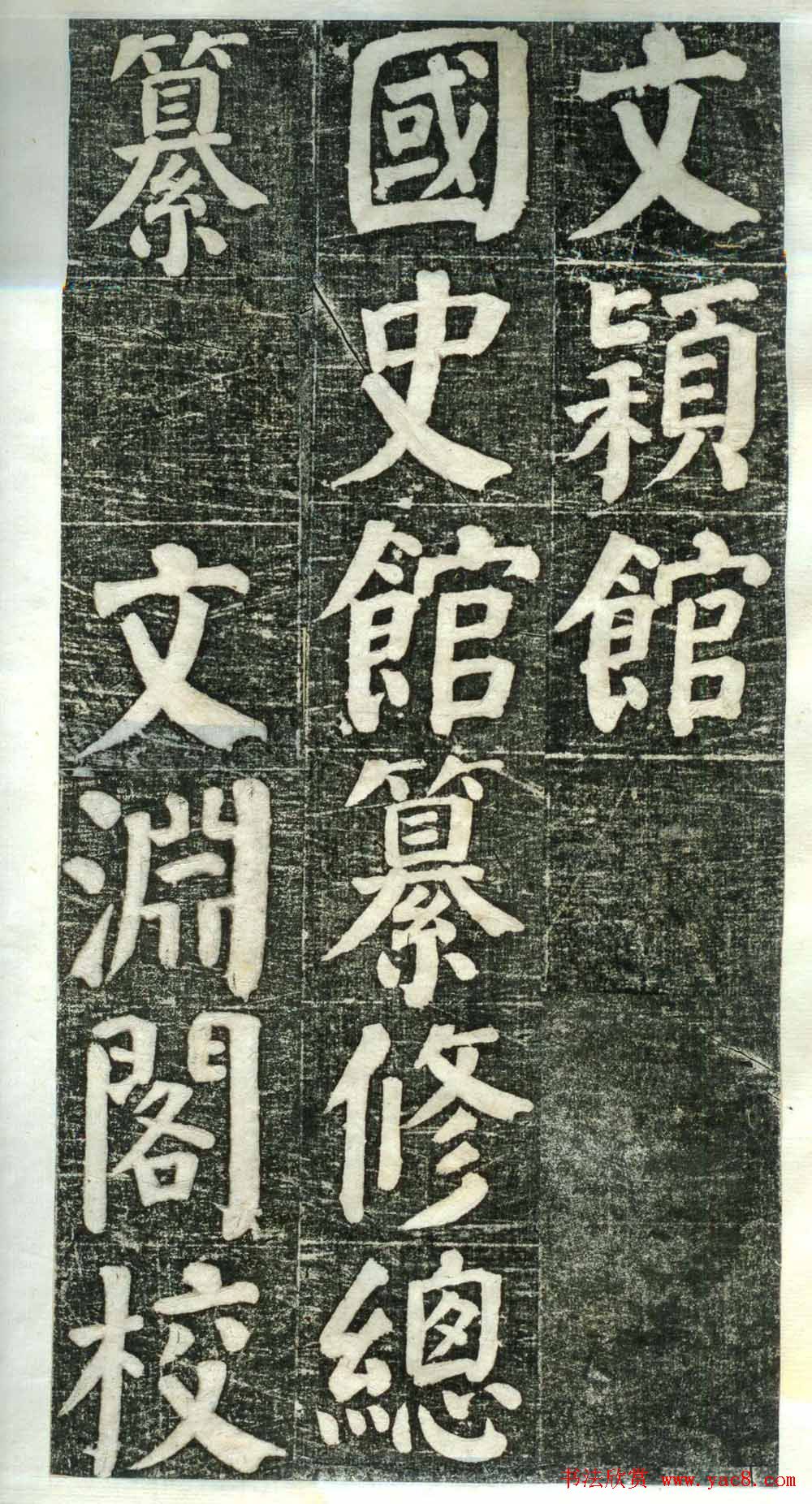 何绍基楷书欣赏《何凌汉碑》旧拓第一册