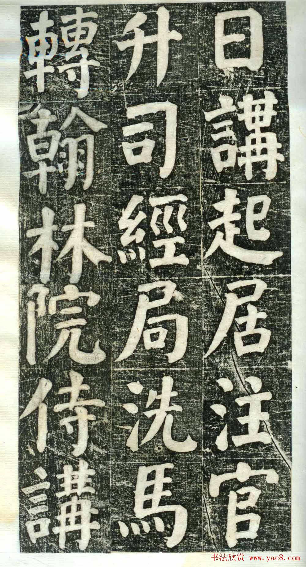 何绍基楷书欣赏《何凌汉碑》旧拓第一册