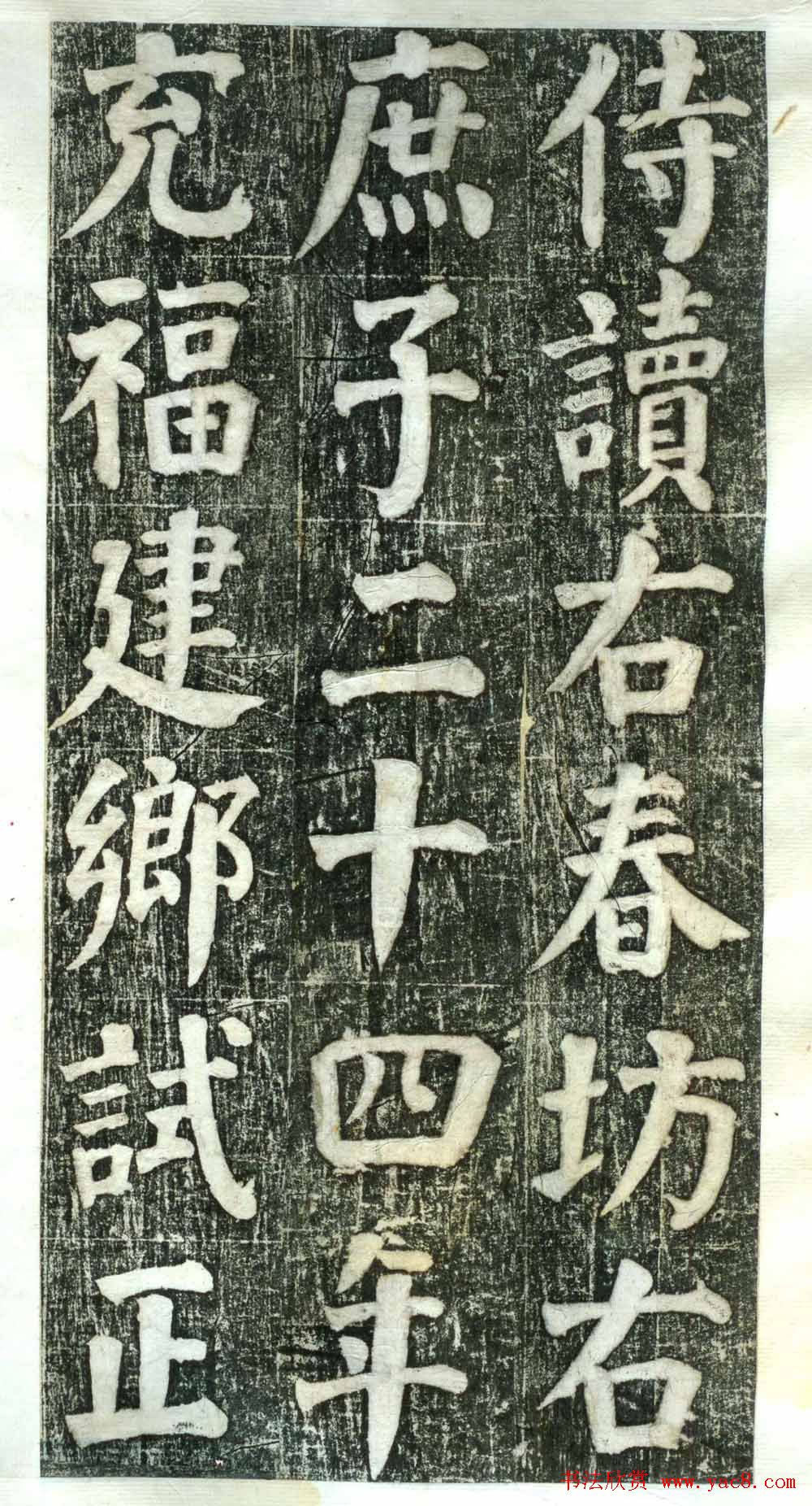 何绍基楷书欣赏《何凌汉碑》旧拓第一册