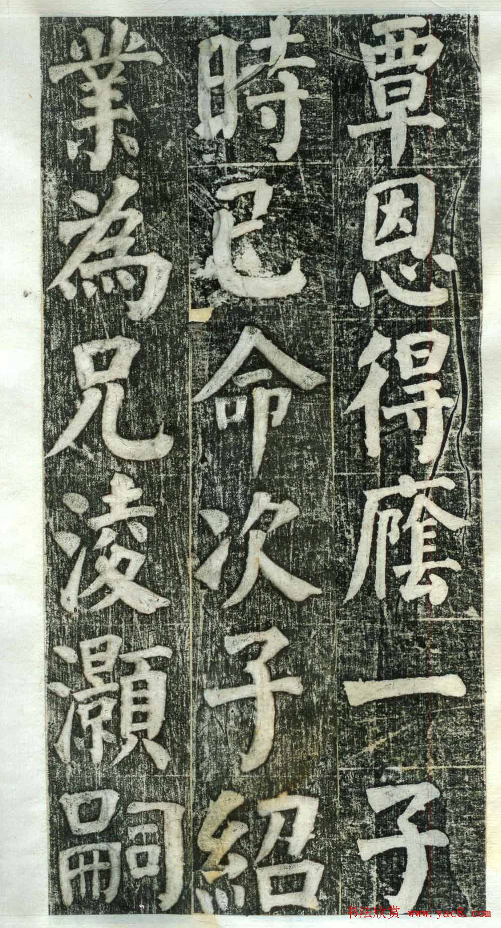 何绍基楷书欣赏《何凌汉碑》旧拓第一册