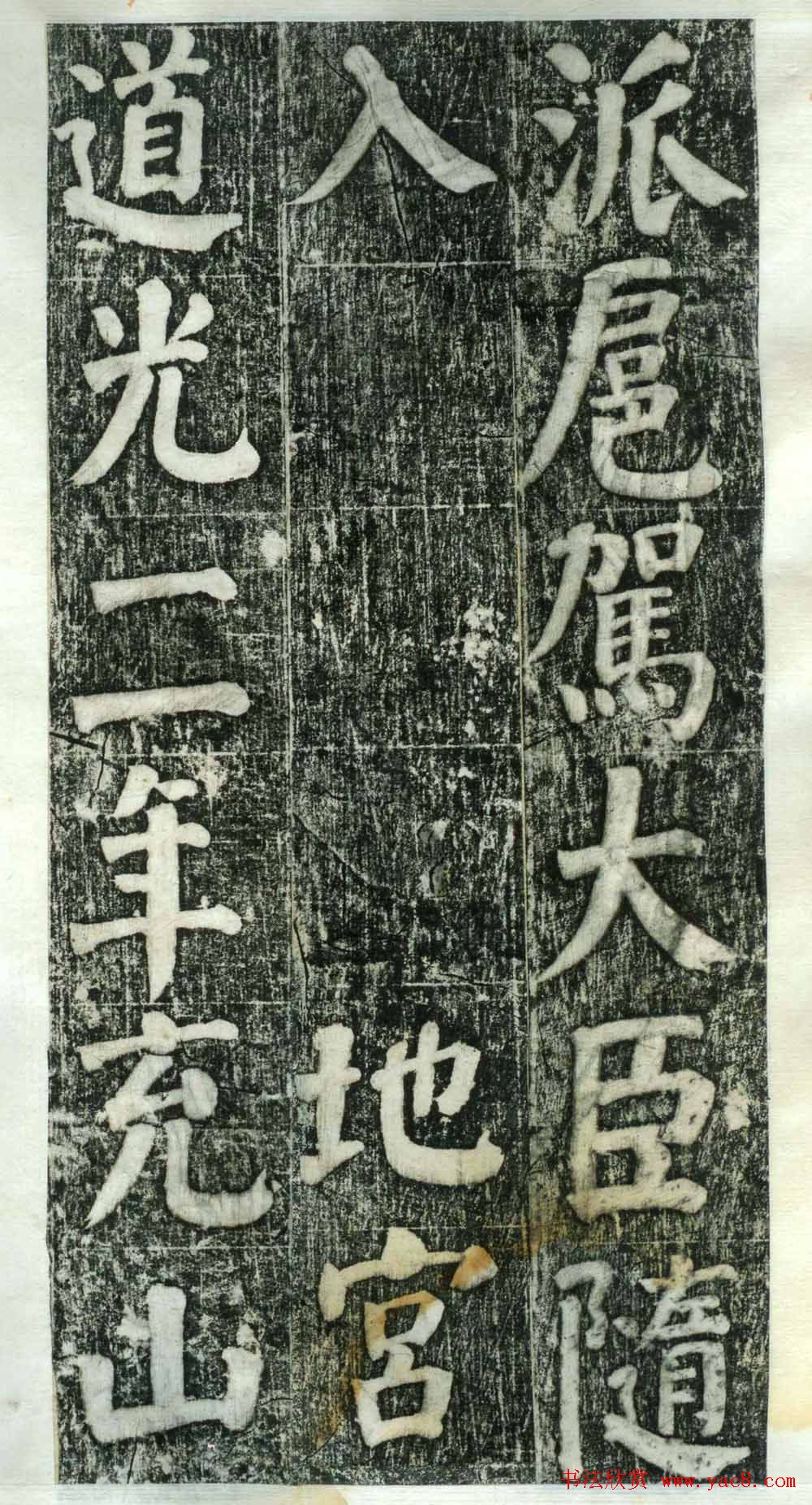 何绍基楷书欣赏《何凌汉碑》旧拓第一册