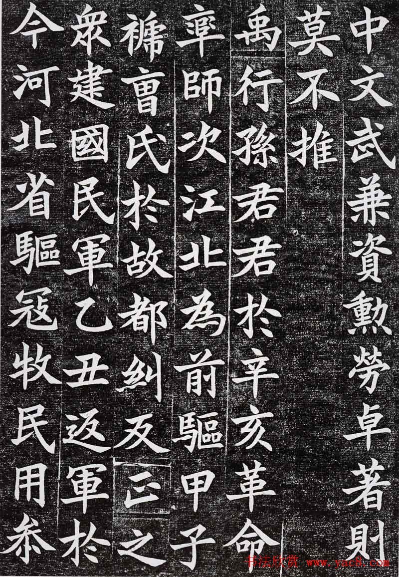 沈尹默楷书欣赏《孙禹行墓志铭》