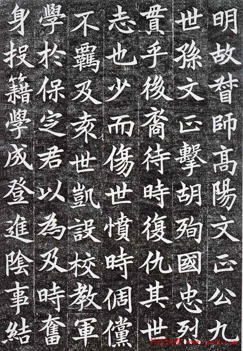 沈尹默楷书欣赏《孙禹行墓志铭》