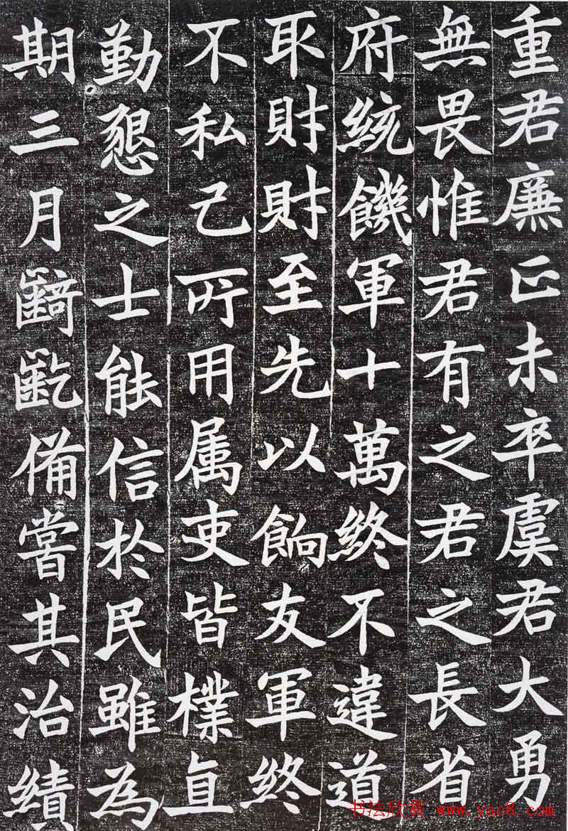 沈尹默楷书欣赏《孙禹行墓志铭》