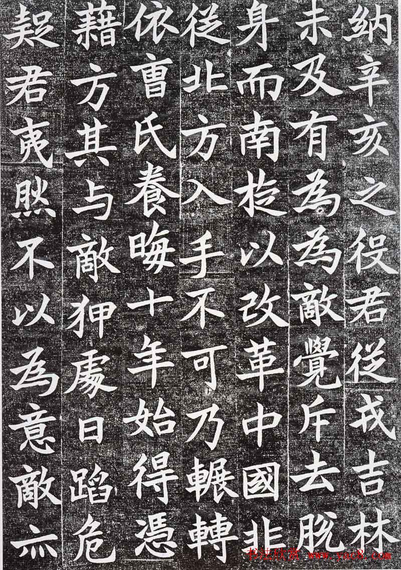 沈尹默楷书欣赏《孙禹行墓志铭》