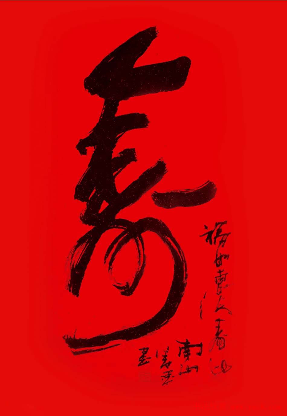 吉林盖永昌书法作品欣赏