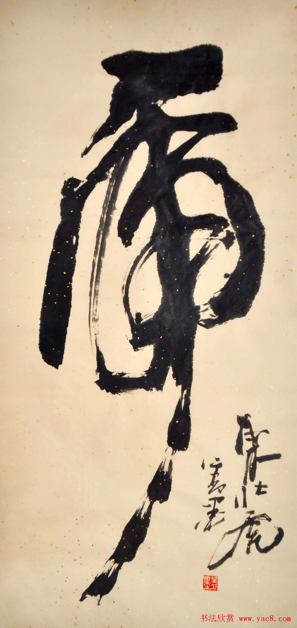 吉林盖永昌书法作品欣赏