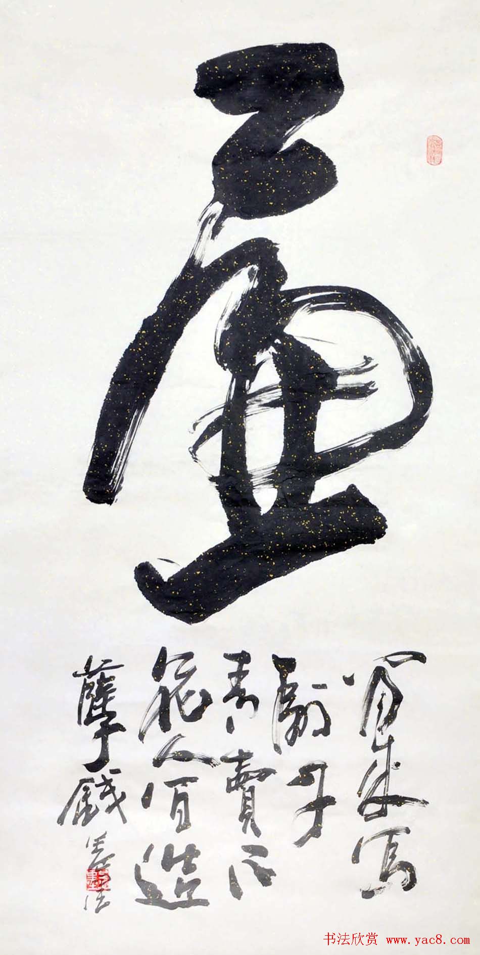 吉林盖永昌书法作品欣赏