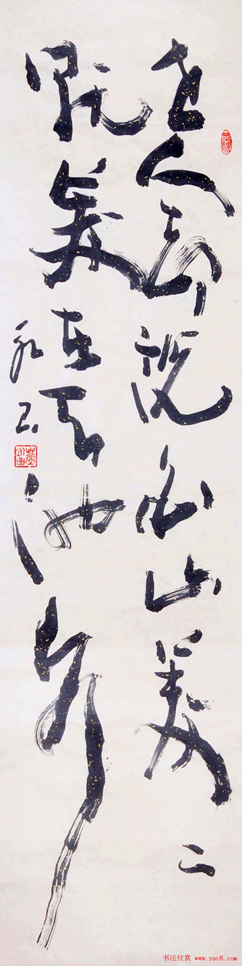 吉林盖永昌书法作品欣赏