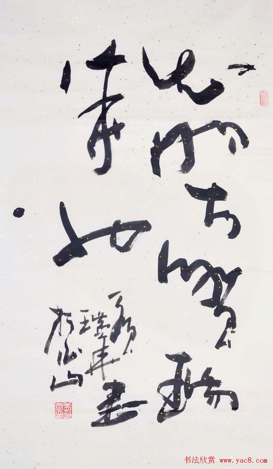 吉林盖永昌书法作品欣赏