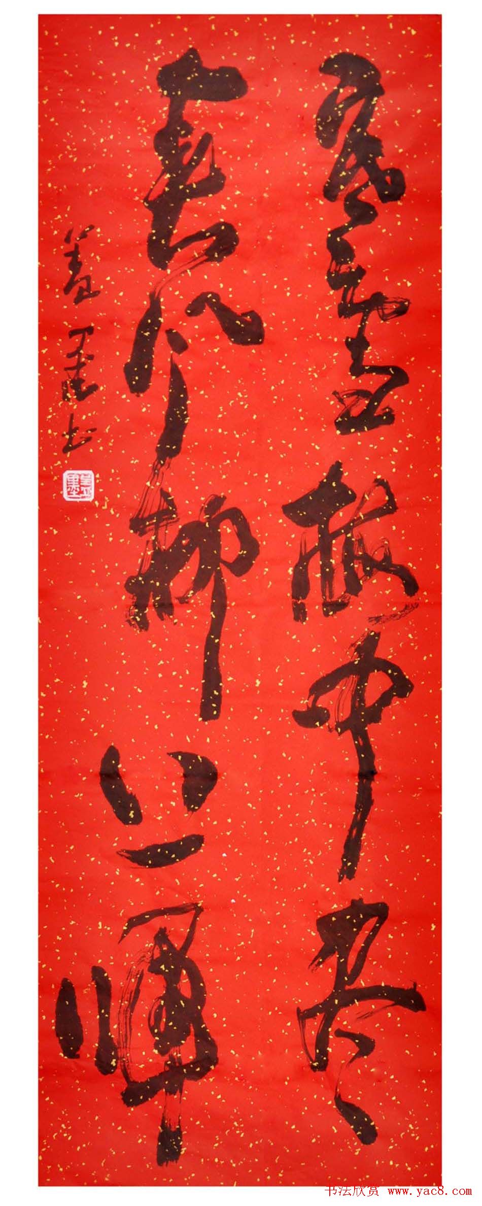 吉林盖永昌书法作品欣赏