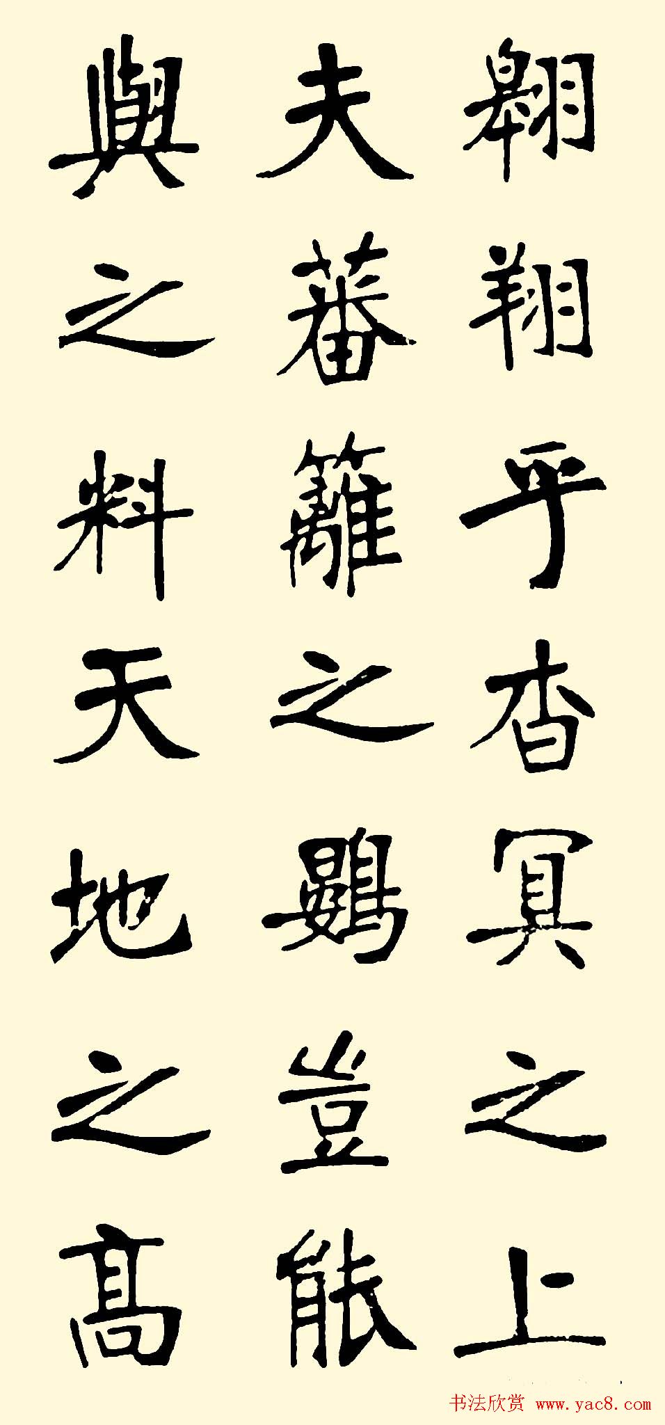 张裕钊楷书欣赏《宋玉答楚王问册》