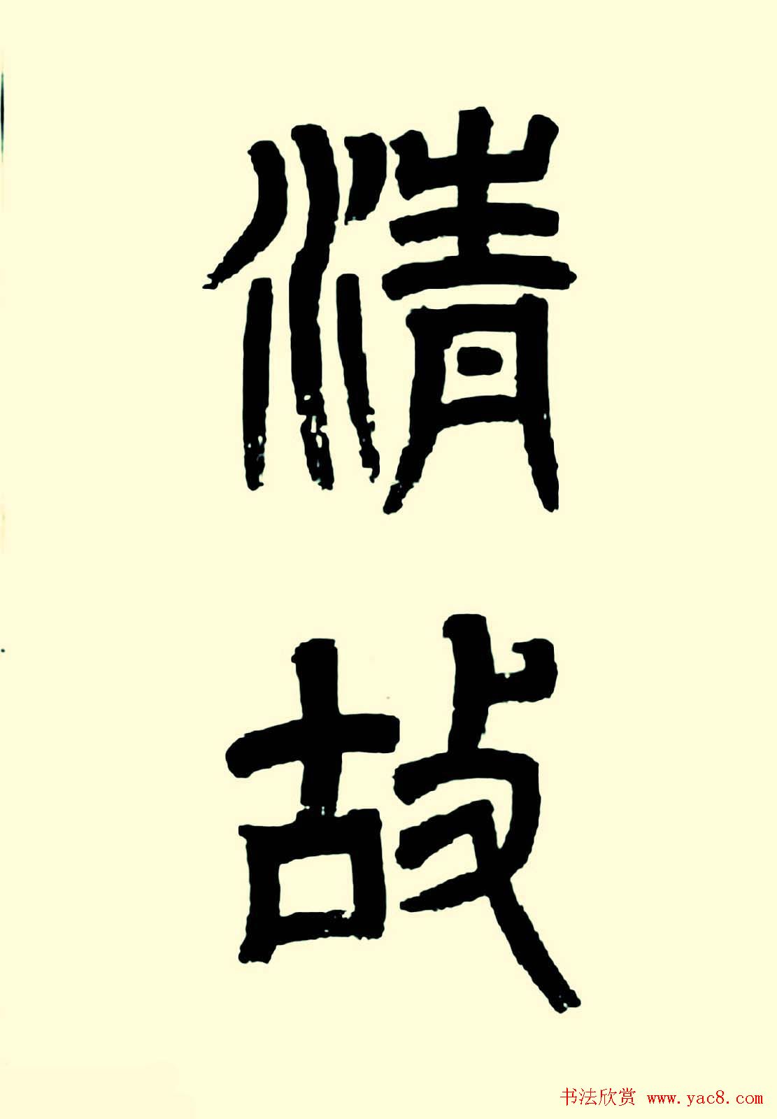 华世奎楷书欣赏《清故文学任先生墓表》