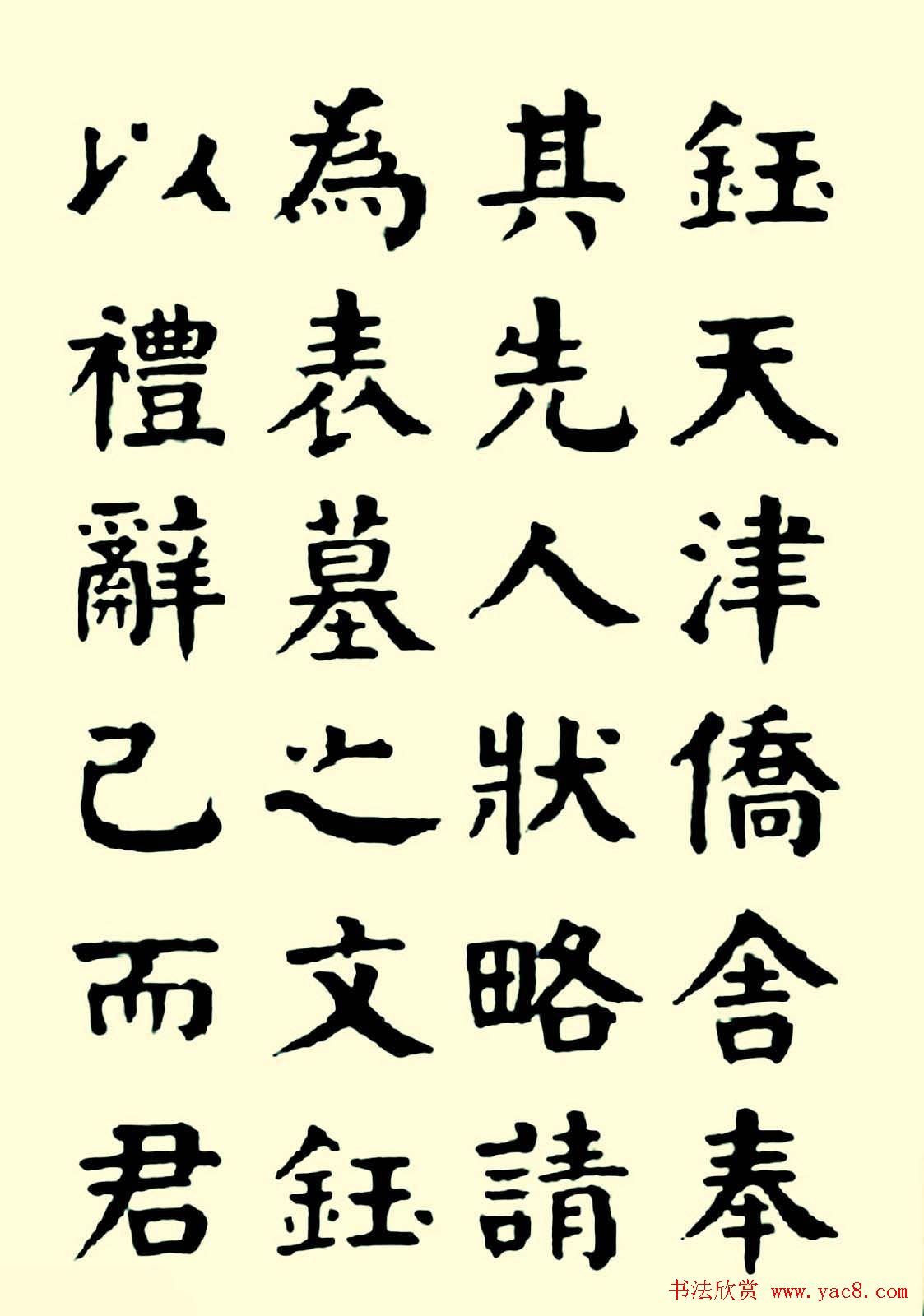 华世奎楷书欣赏《清故文学任先生墓表》